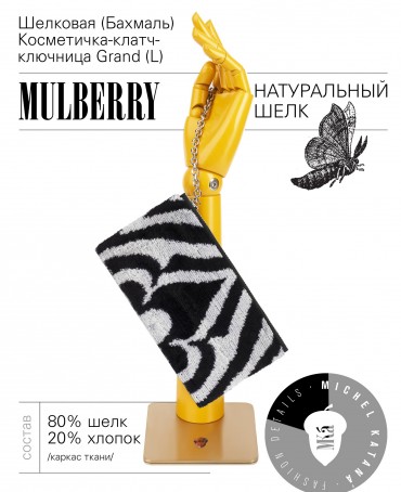 Шелковая (Бахмаль) Косметичка-клатч-ключница Grand (L) NIGRUS IN NAVA! (Пиковая Фея в колоде!) NIGRUS IN NAVA!_Key/L